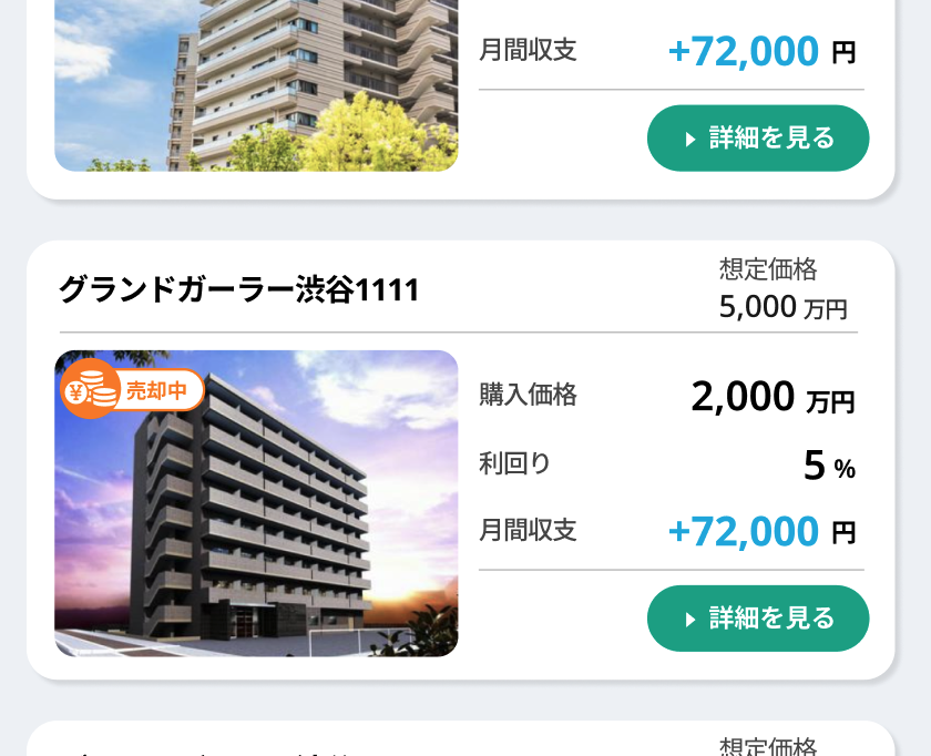 不動産投資会社の新規UIデザイン