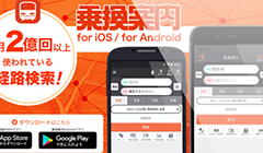 乗換案内アプリ紹介LP