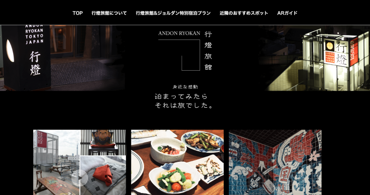 旅館のPR施策Webサイト